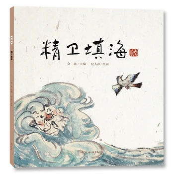 Jingwei Reclamation Книжки С Картинками Фольклорная Сказка На ночь Libros Livros Livres Kitaplar Art Для Детей Раскраска Рисование Китайский