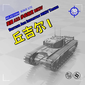 SSMODEL 72564 V1.7/87564 V1.7 1/72 1/87 Комплект моделей из смолы с 3D принтом Британские пехотные танки A22 MKIV Churchill I