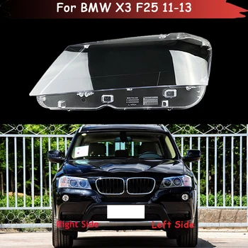 Крышка автомобильных фар, прозрачные абажуры, корпус лампы, колпачки для фар, крышки для линз фар, стиль для BMW X3 F25 2011 2012 2013